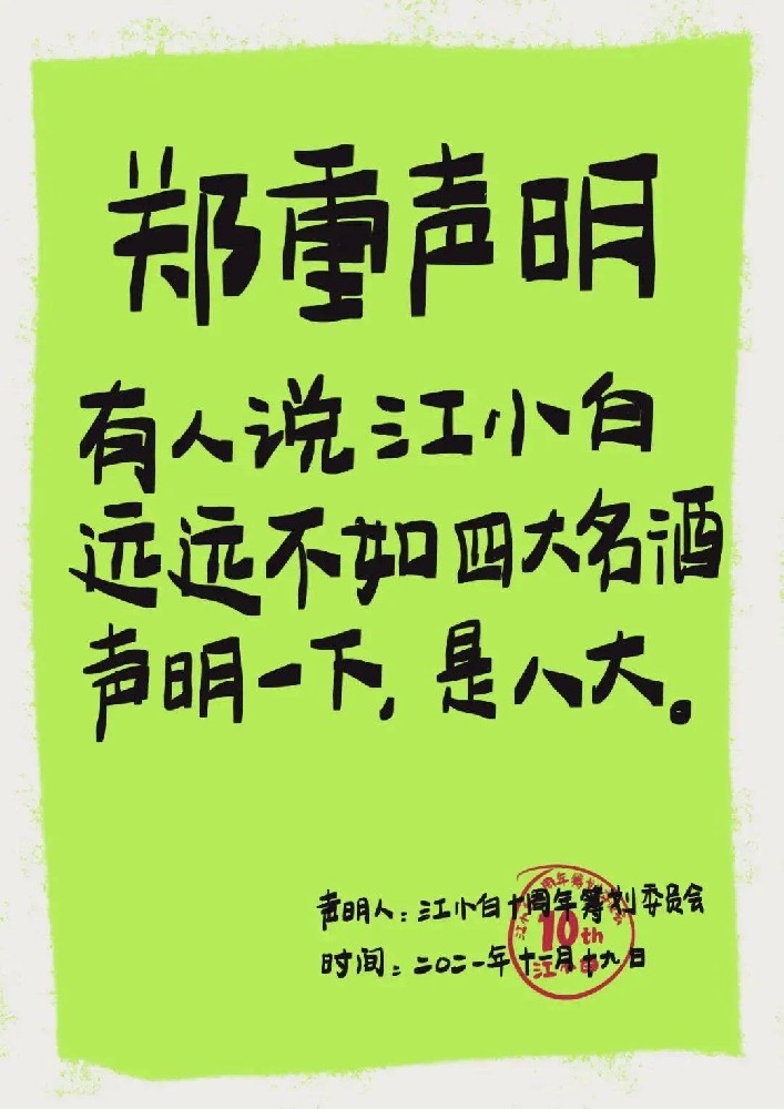 10年江小白对普通人打造个人IP的启示